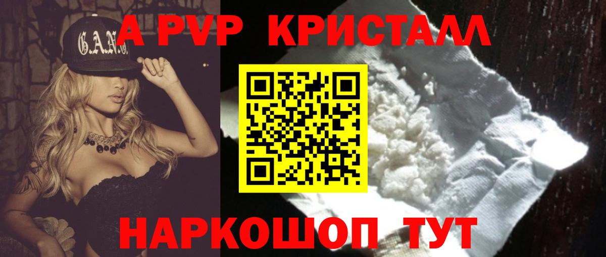 Alpha-PVP Соль Арзамас