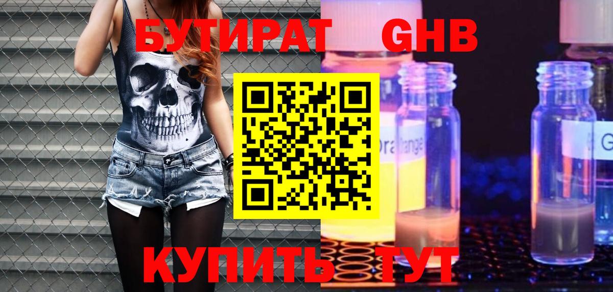 Бутират оксибутират Арзамас