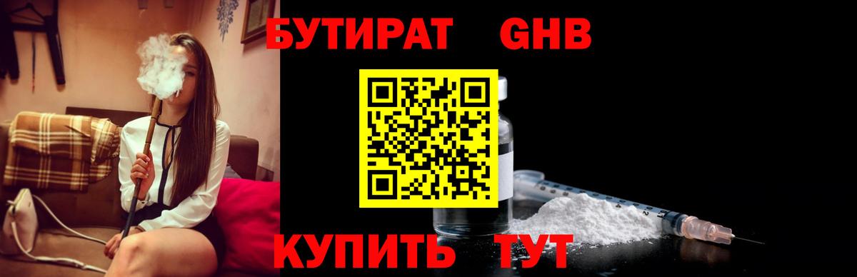 Бутират буратино  Вход с VPN  Арзамас 