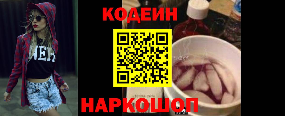Арзамас  Codein Purple Drank  Вход с VPN  Codein Purple Drank 