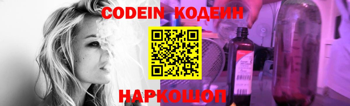 Кодеин напиток Lean (лин) Арзамас