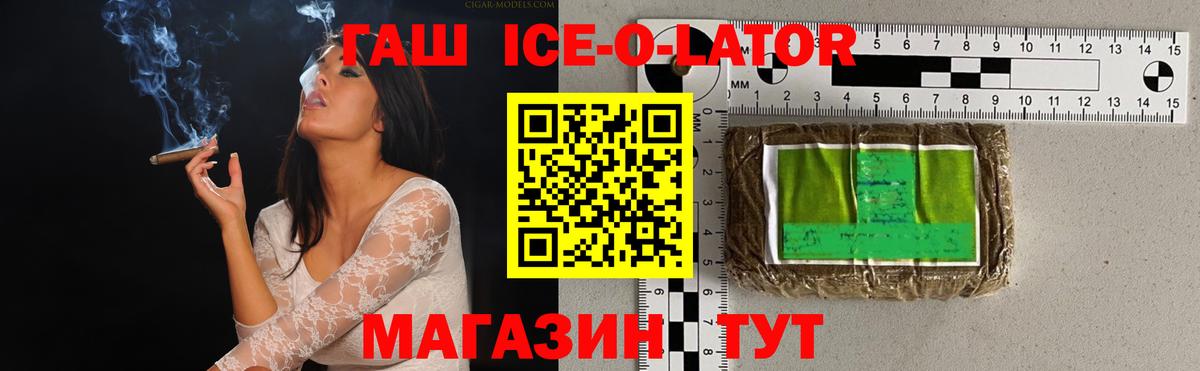 ГАШИШ ice o lator  Гашиш  Вход с VPN  Арзамас  Гашиш убойный 
