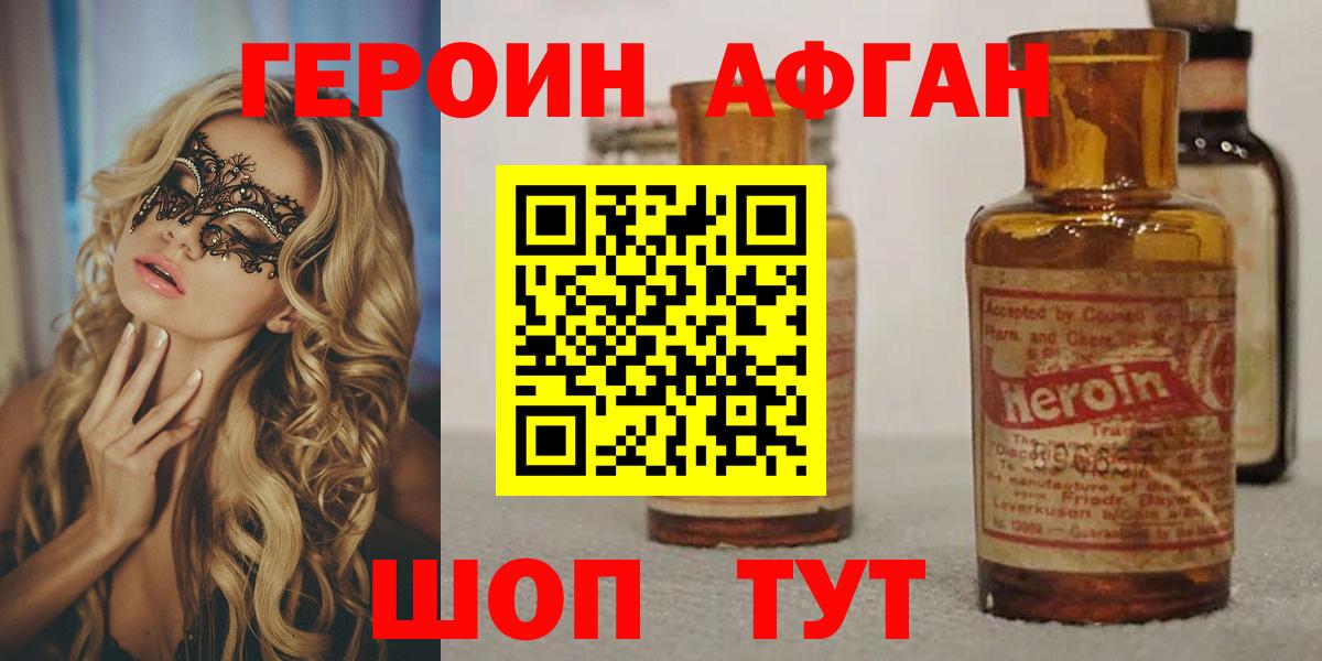 ГЕРОИН афганец  Вход с VPN  ГЕРОИН  Арзамас 