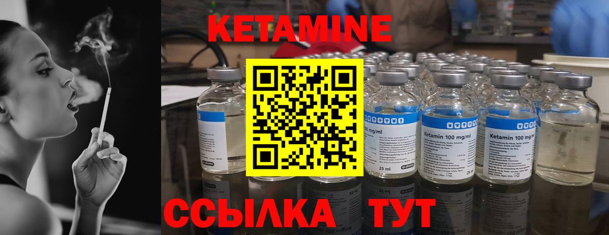 КЕТАМИН VHQ Арзамас
